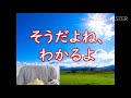 「そうだよね、わかるよ☆あなたが正しい、私は楽しい」×100回唱える【斎藤一人】