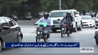 Commercial Bike chalanay wale Petrol subsidy say mehroom - Petrol Price Hike | #SAMAATV