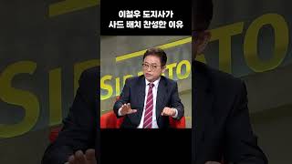 이철우 도지사가 사드 배치 찬성한 이유