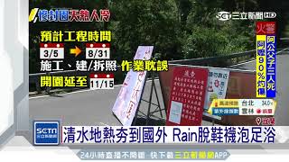 清水地熱開園時間一再延宕　農民叫苦連天｜三立新聞台