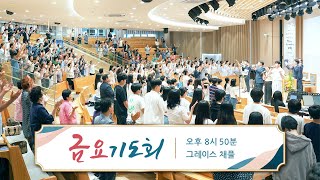 2025년 2월 7일_금요기도회_낙심하지 말고, 항상 기도하라!_눅18:1-8_김선교 목사