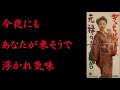 ぎっちょん小唄　沢 ゆかり【歌詞入り】作詞 中津川当健 藤間哲郎　作曲 千木良政明　編曲 池多孝春