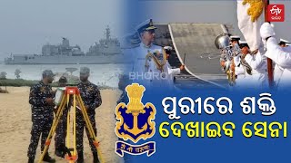 Navy Day Preparation 2024- ପୁରୀ ସମୁଦ୍ରରେ ଯୁଦ୍ଧଜାହାଜ: ଏଥର ଜଗନ୍ନାଥ ଧାମରେ ଶକ୍ତି ପ୍ରଦର୍ଶନ କରିବ ନୌସେନା