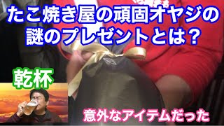 【宅飲み】50代オジサンの晩酌…たこ焼き屋の頑固オヤジがやって来た【健康第一ジョッキ】