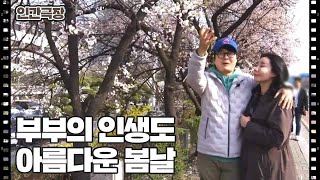 [천생연분 육십의 신혼일기] (15/15) [인간극장/Screening Humanity] | KBS 230421 방송