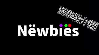 【モトブログ】メンバーの愛車紹介【大型バイク】