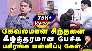 கேவலமான சிந்தனை | கீழ்த்தரமான பேச்சு | மன்னிப்பு கேள் பாண்டே | செந்தில்வேல் வீச்சு | Tamil Kelvi