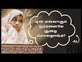 என்ன செய்தாலும் குறை சொல்லும் உலகம்| The fear of being judged || Dr.Nashmeera Asmi #psychology #god