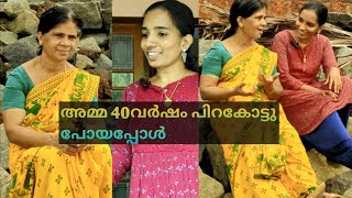 40 വർഷം പിറകോട്ടു പോയി അമ്മയുടെ സ്കൂൾ ജീവിതത്തിലെ ഓർമകൾ കോർത്തിണക്കി ഒരു വിനോദയാത്ര അനുഭവങ്ങൾ,