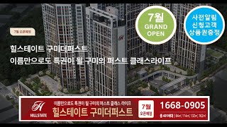 힐스테이트구미더퍼스트  #구미봉곡동힐스테이트 #구미봉곡힐스테이트