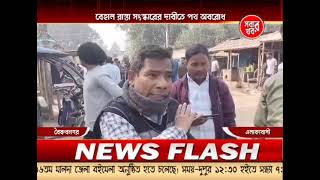 Malda Sabar Khabar 10_01_25 Part 02