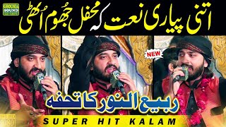 Jashne Amade Rasool Allah Hi Allah | Muhammad Daniyal Umar Qadri | 2023 Super Hit Rabi ul Awal kalam