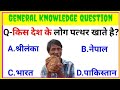 General knowledge// GK quiz// questions and answers// By RK study channel