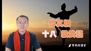 修真版 十八般武艺样样精通#请听云师不一样的声音