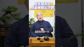 拜關公也是有講究的，不同行業的人要拜不同的關公，你知道你應該拜什麼樣的關公嗎你拜對了嗎#拜拜 #關公 #關聖帝君  #神明 #運勢 #生活 #事業 #財運 #命理 #紫微斗數