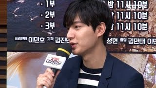 [SSTV] 이민호(LEE MIN HO) “돈보다, 다큐 대중화 원해” (DMZ 더 와일드)