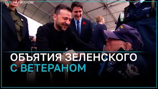 Ветеран целует руку Зеленскому: трогательный момент!