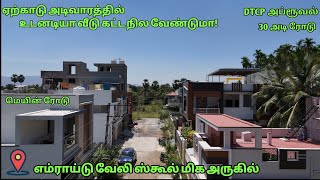 சேலம் ஏற்காடு அடிவாரத்தில் உடனடியா வீடு கட்ட அருமையான இடம் GATED COMMUNITY