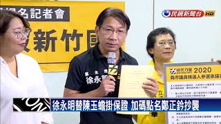 時力提陳玉蟾補選議員 大秀論文絕對沒抄襲－民視新聞