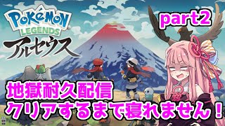 ポケットモンスターアルセウス、クリアするまで終われない茜ちゃん！？【さんわくめ】