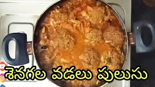 పచ్చి శెనగల వడలు పులుసు - Recipe 😋 || Tastey and healthy curry ||