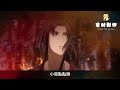 來親一個《魔道祖師》番外之時光知我深愛你 092：藍忘機從小到大性格謹慎沉穩，習慣把自己裝裹在套子里，沒有人能看到他的內心 ＃魏無羨 ＃藍忘機