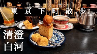 Kiyosumi Shirakawa｜Cafe\u0026Bakery、Fukagawa Edo Museum、Kiyosumi Garden