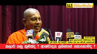 Ven. Induragare Dhammarathana Thero - කලාව රසවින්ඳනය කරන්නෙ කොහොමද ?