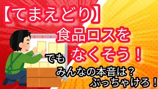 【てまえどり】セブン「それでもあなたは後ろから取りますか？」【廃棄問題】