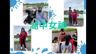 【駐ENG台】NTTU-個申面試怕迷路 湖中女神來報路-國立臺東大學英美系