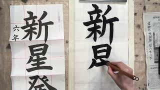 葉光習字教室日本習字7月号(6年生)