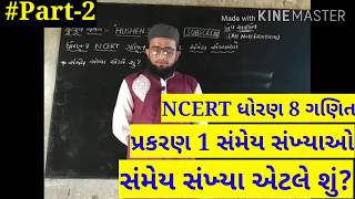 NCERT | Std 8 Maths | Ch 1 સંમેય સંખ્યાઓ | સંમેય સંખ્યા એટલે શું? | Part-2 | Hushen Sir |