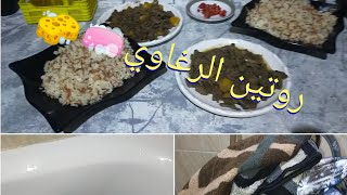 روتين كله نشاط ورغاوي🧼🧽