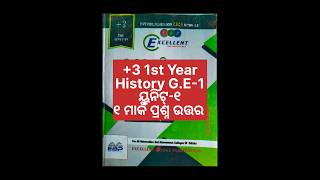 +3 History G.E-1 | History Elective-1 | Unit-1 | ୧ ମାର୍କ ପ୍ରଶ୍ନ ଉତ୍ତର | @SwagatikaEducation