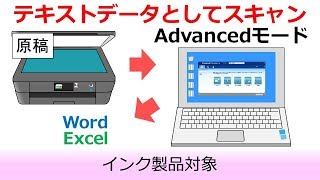 原稿の文字をテキストデータとしてスキャン（ControlCenter4[Advancedモード]から操作）