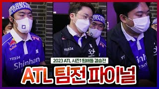 ATL 시즌1 최고의 팀을 가린다! DRX의 3연속 우승 도전 20230415 [무릎의철권TV]