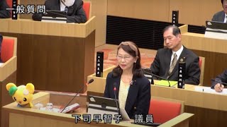 【令和6年12月】下司早智子議員 一般質問 ～指定一般避難所の運営について～