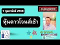 763 65**2025 02 07 หุ้นดาวโจนส์เช้า@ดาวโจนส์คืนนี้ หุ้นต่างประเทศdow jones industrial average