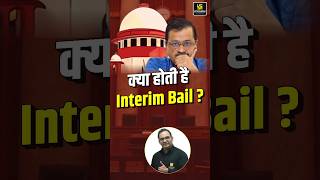 क्या होती है Interim Bail ? #interimbail #arvindkejriwal #supremecourt #utkarshlawclasses #shorts