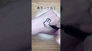 用四個數字“3”畫小兔子，一看就會。#畫畫