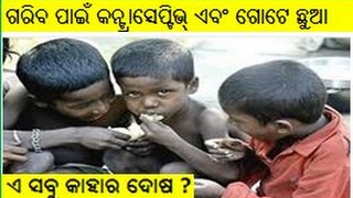 ଗରିବୀ ଦୂରୀକରଣର ଏକମାତ୍ର ଉପାୟ  -  ଜନ୍ମ ନିୟନ୍ତ୍ରଣ