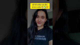 एका स्त्री ची मर्यादा 👰✅💯❤️ #relatable #motivation #womens #स्त्री