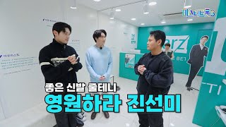 [💖비하인드💖] 손빈아 댄스 본능 깨운 신발?!🕺 (feat. 나르지오)｜#유료광고포함