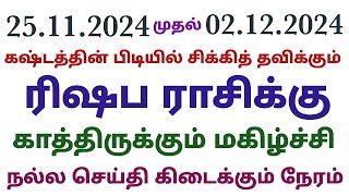 this week rishaba rasi horoscope in tamil | weekly rasi palan in tamil rishabam vara rasi palan 2024