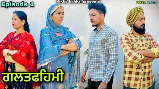 Galatfehmi || ਗਲਤਫਹਿਮੀ || Episode 1 || New punjabi web series