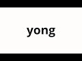 How to pronounce yong | 용 (dragon in Korean)