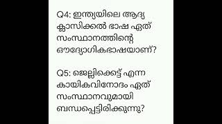 📌അഞ്ചിൽ ഒന്ന്💥 :: ചോദ്യം 5️⃣ ഉത്തരം 1️⃣