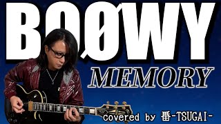 【番-TSUGAI-】MEMORY/BOØWY【旦那Ver】