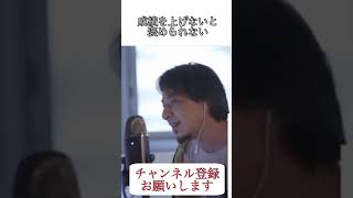 【ひろゆき】部下の扱い方のコツは泳がせる事です。プライドが高いとなお良い。【切り抜き】#shorts