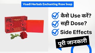 Vaadi Herbals Enchanting Rose Soap Uses in Hindi | Side Effects | Dose